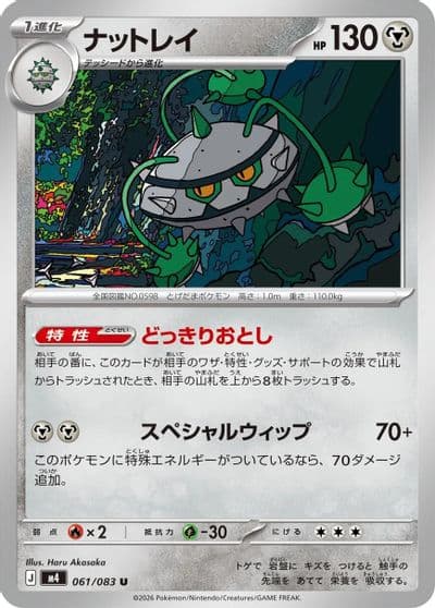 Ferrothorn M4: Ninja Spinner Pokemon card
