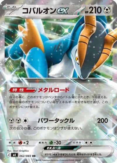 Cobalion ex M4: Ninja Spinner Pokemon card