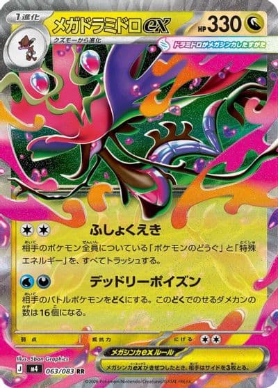 Mega Dragalge ex M4: Ninja Spinner Pokemon card