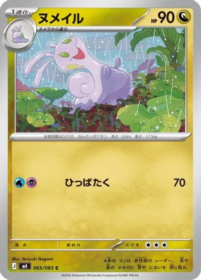 Sliggoo M4: Ninja Spinner Pokemon card