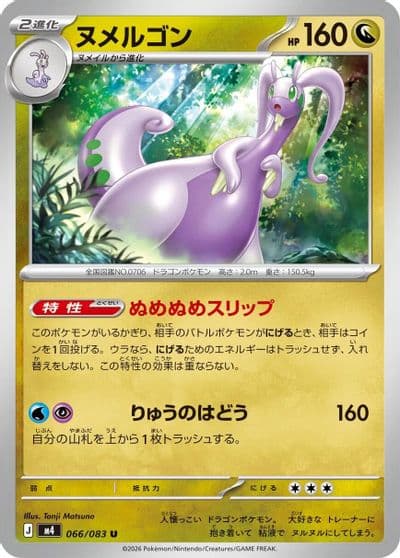 Goodra M4: Ninja Spinner Pokemon card