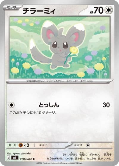 Minccino M4: Ninja Spinner Pokemon card