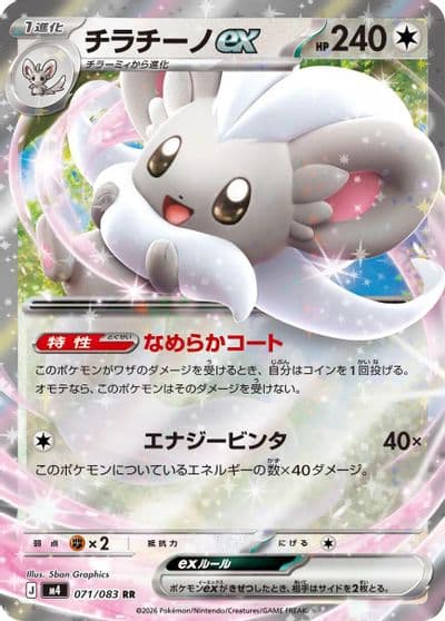 Cinccino ex M4: Ninja Spinner Pokemon card