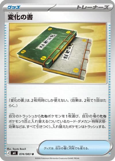Book of Transformation M4: Ninja Spinner Pokemon card
