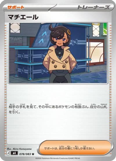 Emma M4: Ninja Spinner Pokemon card