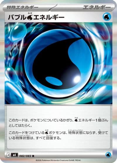 Bubble W Energy M4: Ninja Spinner Pokemon card
