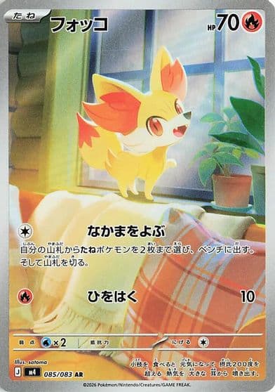 Fennekin M4: Ninja Spinner Pokemon card
