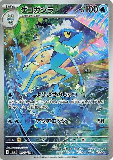 Frogadier M4: Ninja Spinner Pokemon card