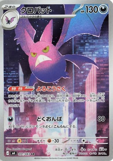 Crobat M4: Ninja Spinner Pokemon card