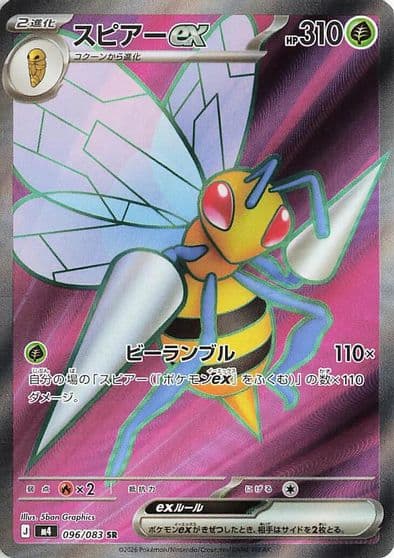 Beedrill ex M4: Ninja Spinner Pokemon card