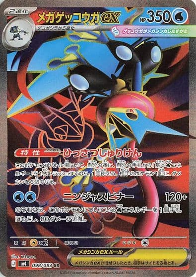 Mega Greninja ex M4: Ninja Spinner Pokemon card