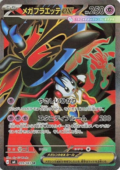 Mega Floette ex M4: Ninja Spinner Pokemon card