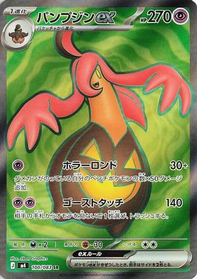 Gourgeist ex M4: Ninja Spinner Pokemon card
