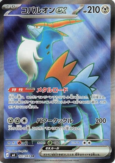 Cobalion ex M4: Ninja Spinner Pokemon card