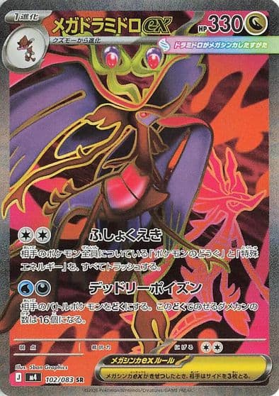 Mega Dragalge ex M4: Ninja Spinner Pokemon card