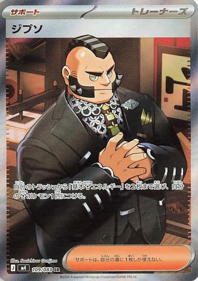 Philippe M4: Ninja Spinner Pokemon card