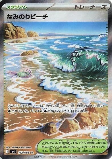 Surfing Beach M4: Ninja Spinner Pokemon card
