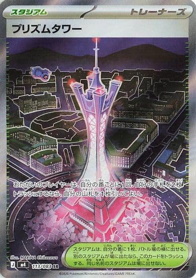 Prism Tower M4: Ninja Spinner Pokemon card
