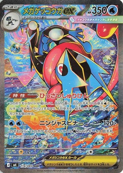 Mega Greninja ex M4: Ninja Spinner Pokemon card