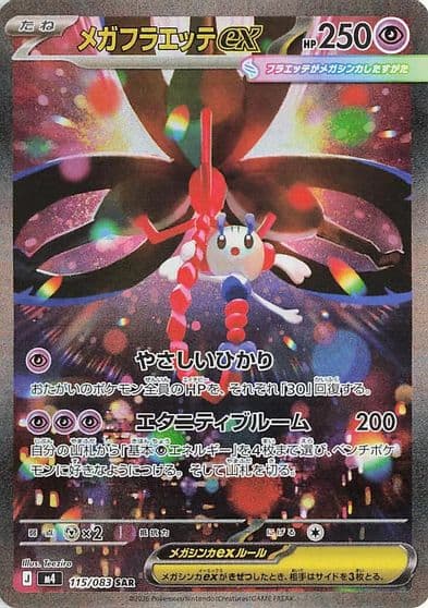 Mega Floette ex M4: Ninja Spinner Pokemon card