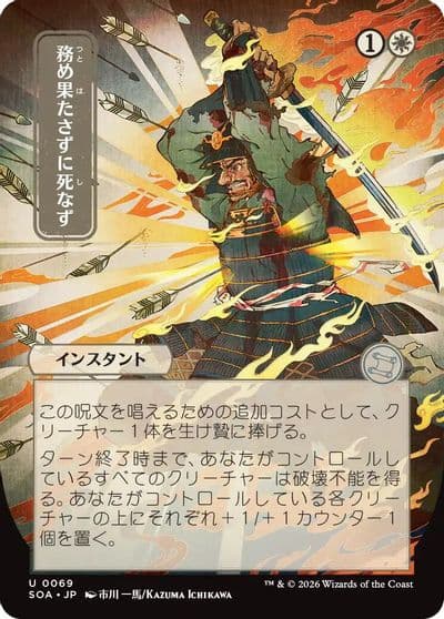 Duty Beyond Death JP Alternate Art Secrets of Strixhaven: Mystical Archive Magic card