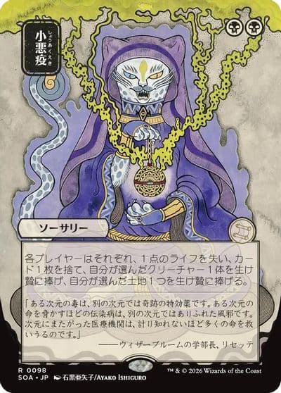 Smallpox JP Alternate Art Secrets of Strixhaven: Mystical Archive Magic card