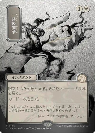 Reprieve JP Alternate Art Silver Scroll Foil Secrets of Strixhaven: Mystical Archive Magic card