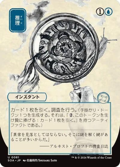 Deduce JP Alternate Art Secrets of Strixhaven: Mystical Archive Magic card