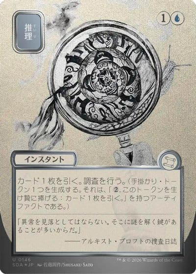 Deduce JP Alternate Art Silver Scroll Foil Secrets of Strixhaven: Mystical Archive Magic card