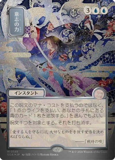 Force of Will JP Alternate Art Silver Scroll Foil Secrets of Strixhaven: Mystical Archive Magic card