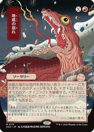 Subterranean Tremors JP Alternate Art Secrets of Strixhaven: Mystical Archive Magic card