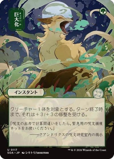 Giant Growth JP Alternate Art Secrets of Strixhaven: Mystical Archive Magic card