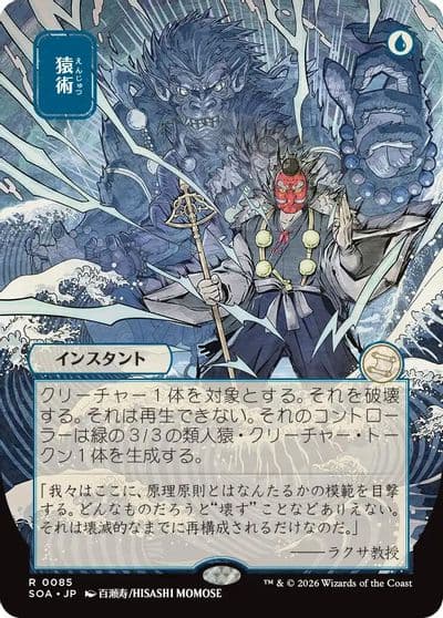 Pongify JP Alternate Art Secrets of Strixhaven: Mystical Archive Magic card