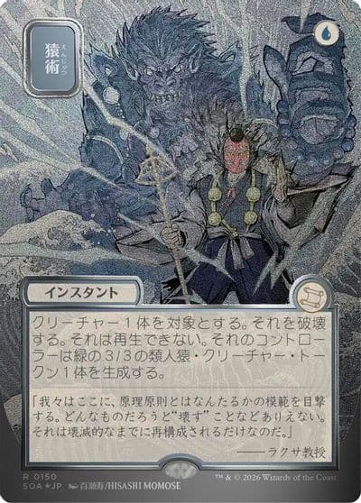 Pongify JP Alternate Art Silver Scroll Foil Secrets of Strixhaven: Mystical Archive Magic card