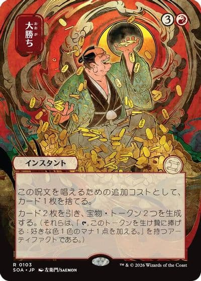 Big Score JP Alternate Art Secrets of Strixhaven: Mystical Archive Magic card