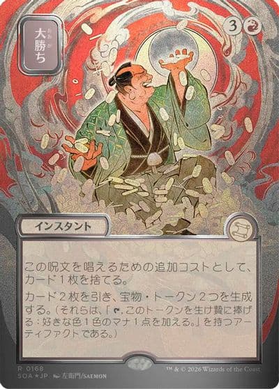 Big Score JP Alternate Art Silver Scroll Foil Secrets of Strixhaven: Mystical Archive Magic card