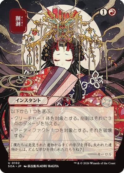 Abrade JP Alternate Art Secrets of Strixhaven: Mystical Archive Magic card