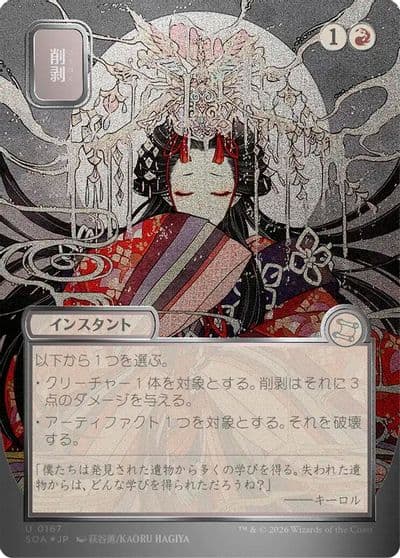 Abrade JP Alternate Art Silver Scroll Foil Secrets of Strixhaven: Mystical Archive Magic card