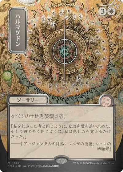 Armageddon JP Alternate Art Silver Scroll Foil Secrets of Strixhaven: Mystical Archive Magic card