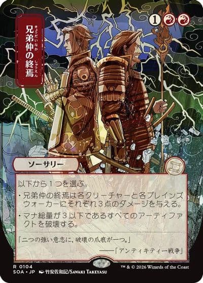 Brotherhoods End JP Alternate Art Secrets of Strixhaven: Mystical Archive Magic card