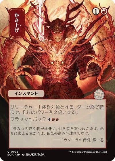 Bulk Up JP Alternate Art Secrets of Strixhaven: Mystical Archive Magic card
