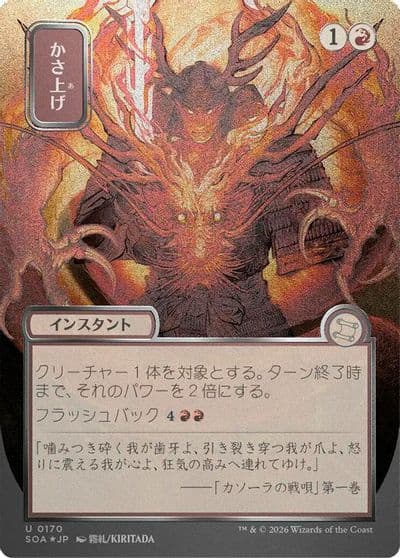 Bulk Up JP Alternate Art Silver Scroll Foil Secrets of Strixhaven: Mystical Archive Magic card
