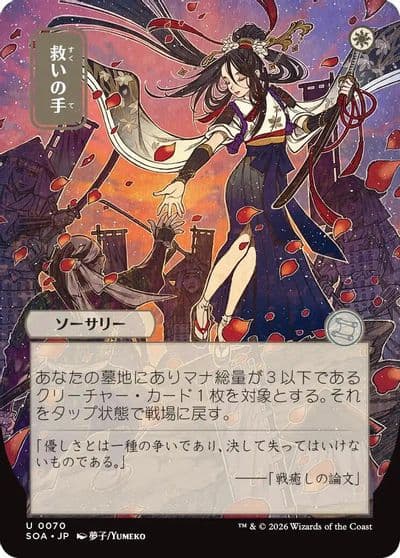 Helping Hand JP Alternate Art Secrets of Strixhaven: Mystical Archive Magic card