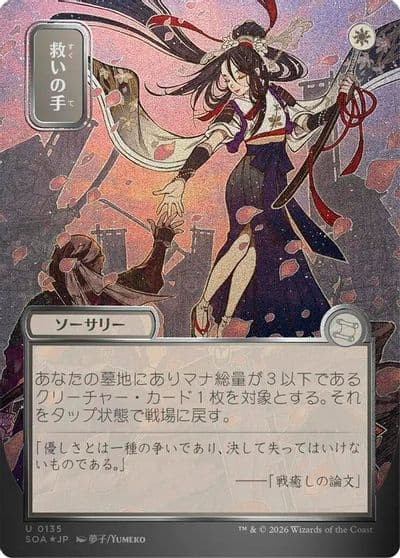 Helping Hand JP Alternate Art Silver Scroll Foil Secrets of Strixhaven: Mystical Archive Magic card
