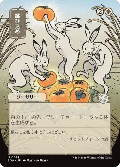 Hop to It JP Alternate Art Secrets of Strixhaven: Mystical Archive Magic card