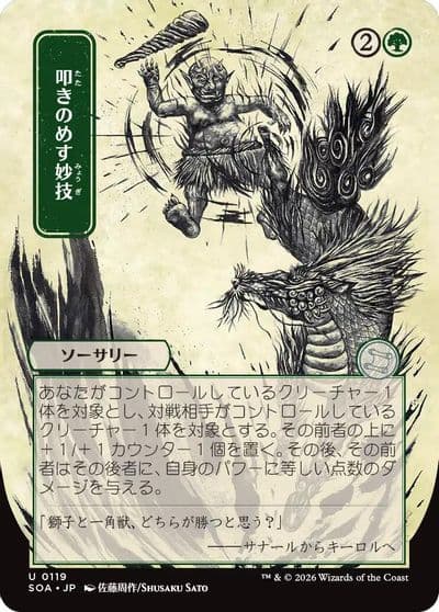 Knockout Maneuver JP Alternate Art Secrets of Strixhaven: Mystical Archive Magic card