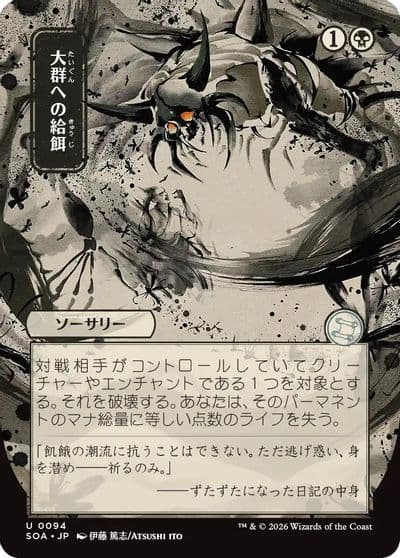 Feed the Swarm JP Alternate Art Secrets of Strixhaven: Mystical Archive Magic card
