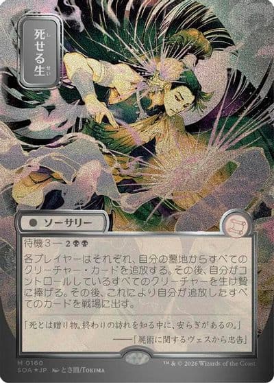 Living End JP Alternate Art Silver Scroll Foil Secrets of Strixhaven: Mystical Archive Magic card