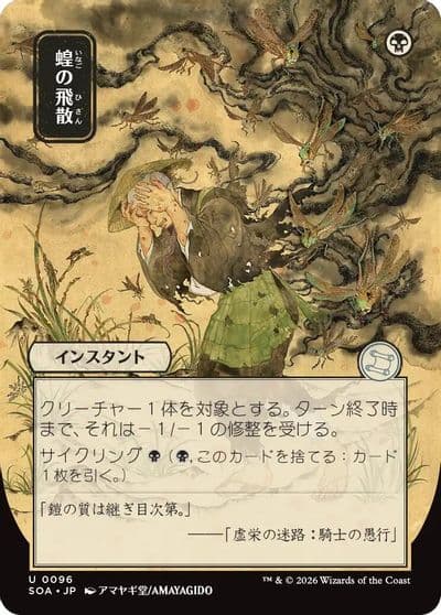 Locust Spray JP Alternate Art Secrets of Strixhaven: Mystical Archive Magic card