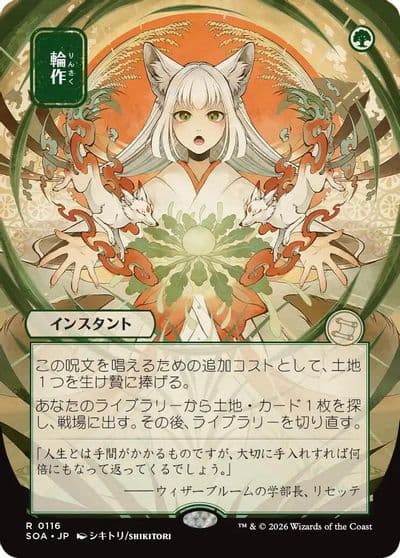 Crop Rotation JP Alternate Art Secrets of Strixhaven: Mystical Archive Magic card